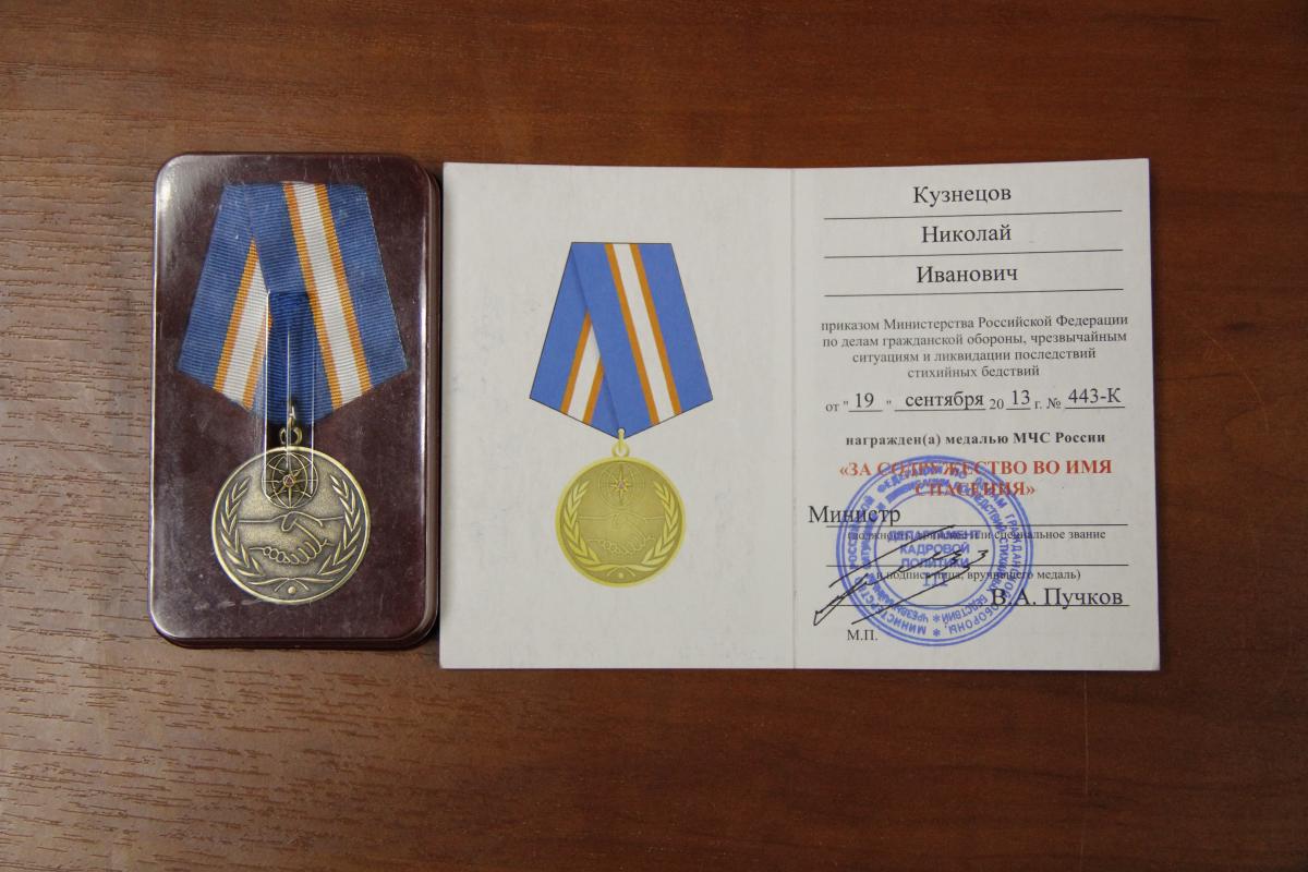 Ректор Н.И.Кузнецов награждён медалью МЧС России