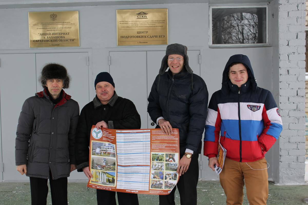 Профориентация - встречи со школьниками города Балашов Фото 2