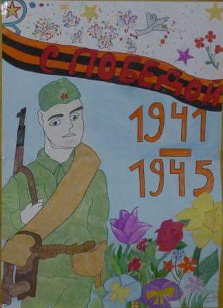 Конкурс плакатов к 70-летию со Дня Победы