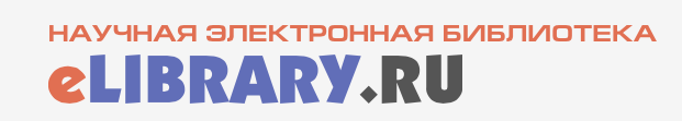 Доступ к полнотекстовым версиям журналов на платформе eLIBRARY.ru Фото 1