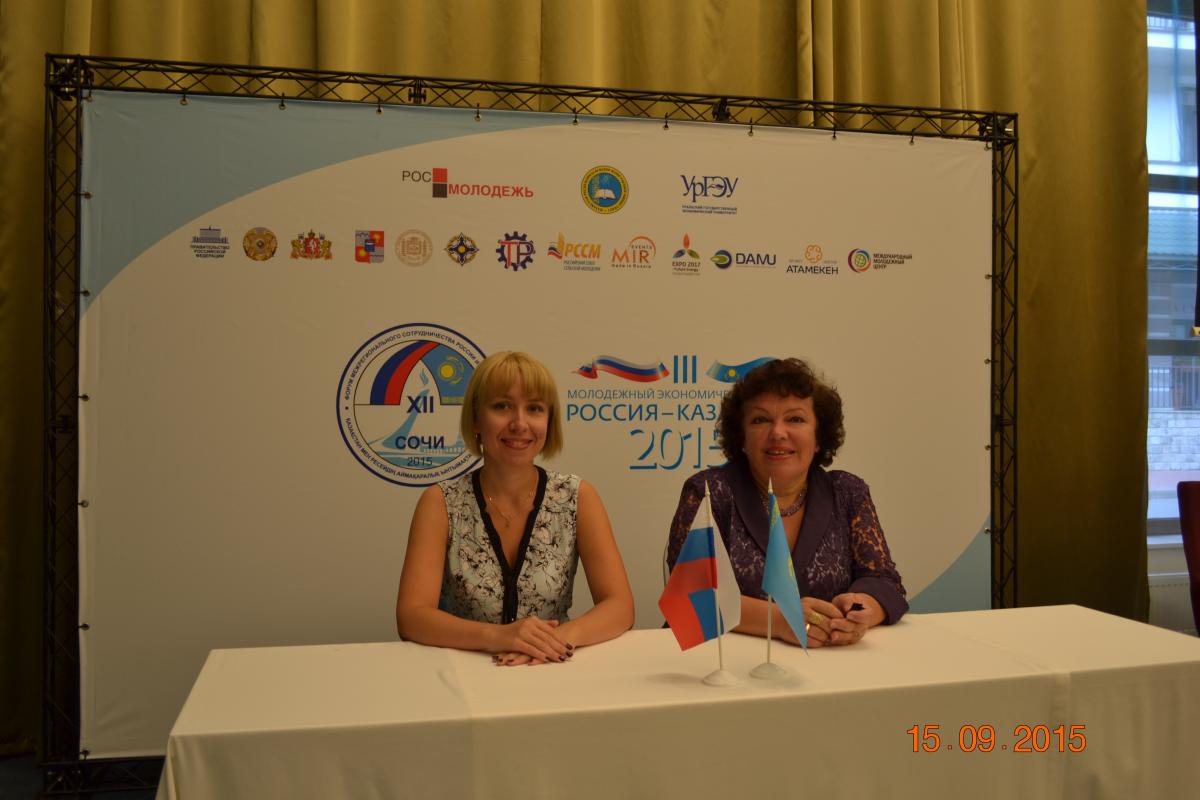 Участие в III Молодежном экономическом форуме Россия-Казахстан Фото 1