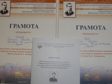 Участие школьников и студентов во Всероссийских юношеских Вавиловских чтениях 2015 в г. Москве Фото 12