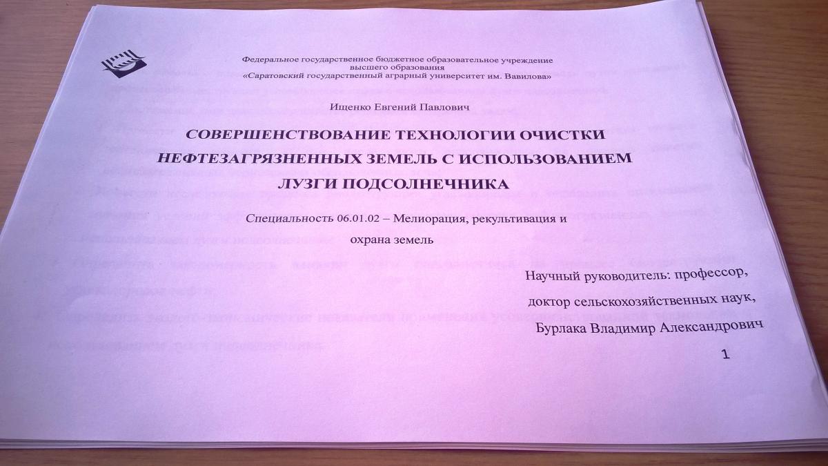 Обсуждение материалов диссертационной работы Ищенко Е.П. Фото 5