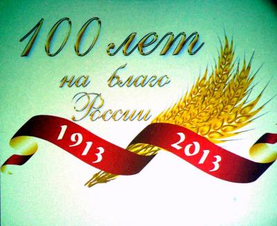 Празднование 100-летия СГАУ им. Н.И. Вавилова