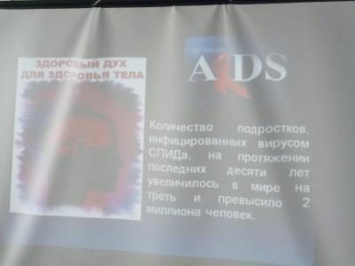 Кураторский час «О беде по имени СПИД»