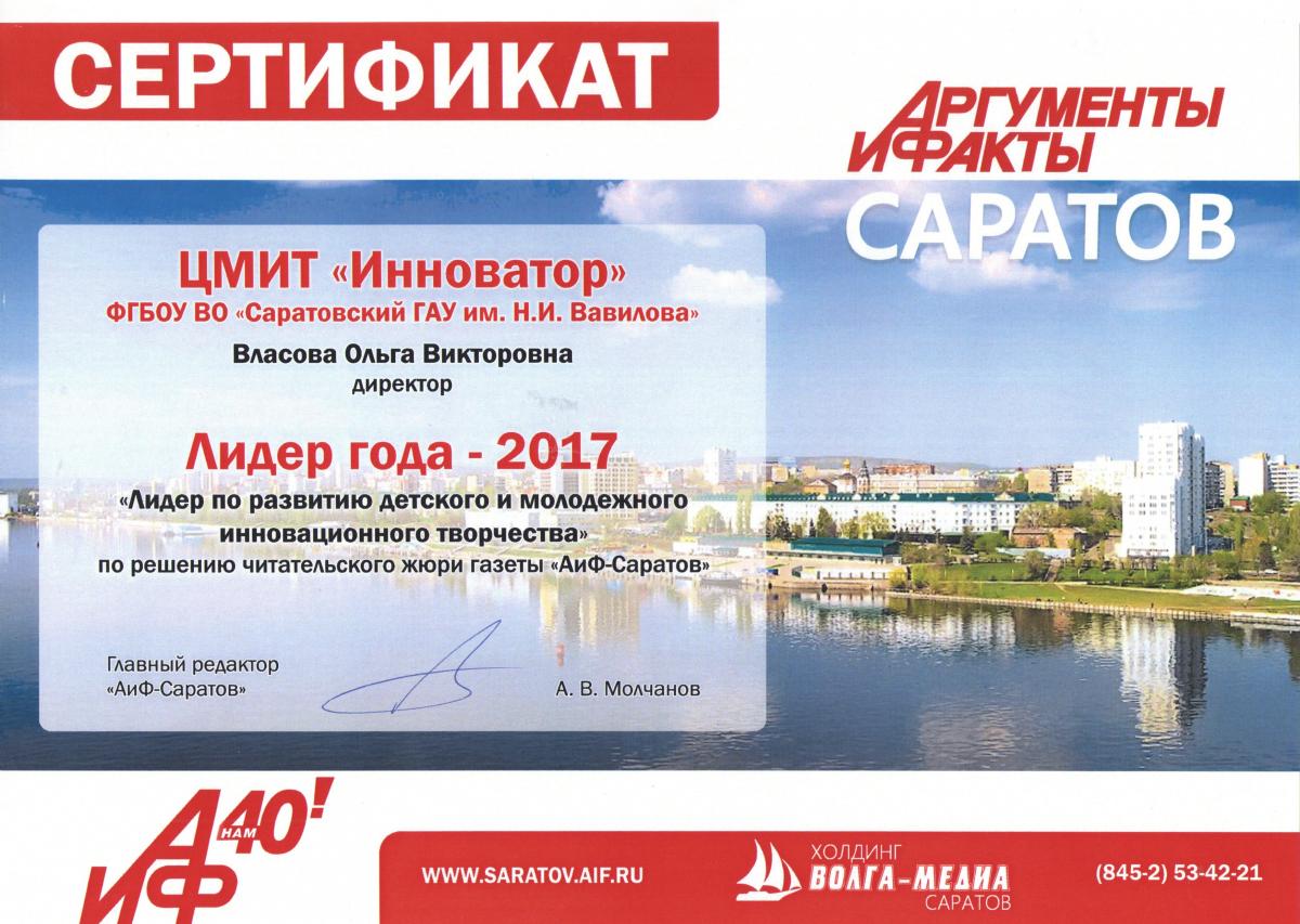 Лучшее высшее учебное заведение Саратовской области по итогам 2017 года Фото 7