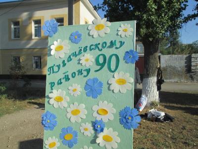 Празднование 90-летия со дня образования Пугачевского района