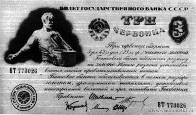 Продвижение финансовой грамотности: день рождения советского червонца