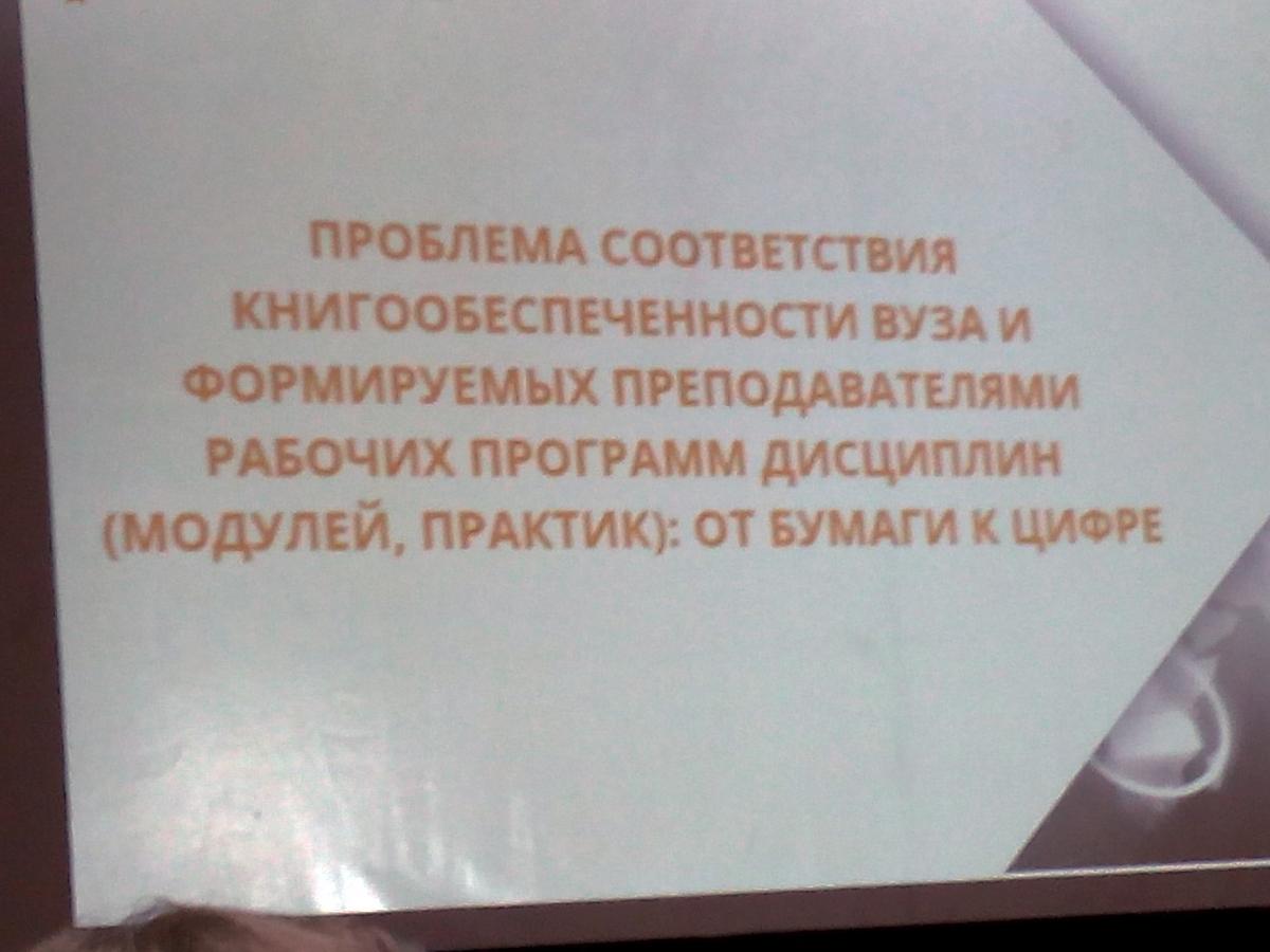 Новые возможности полнотекстовых российских и иностранных баз данных в формировании книгообеспеченности Фото 2