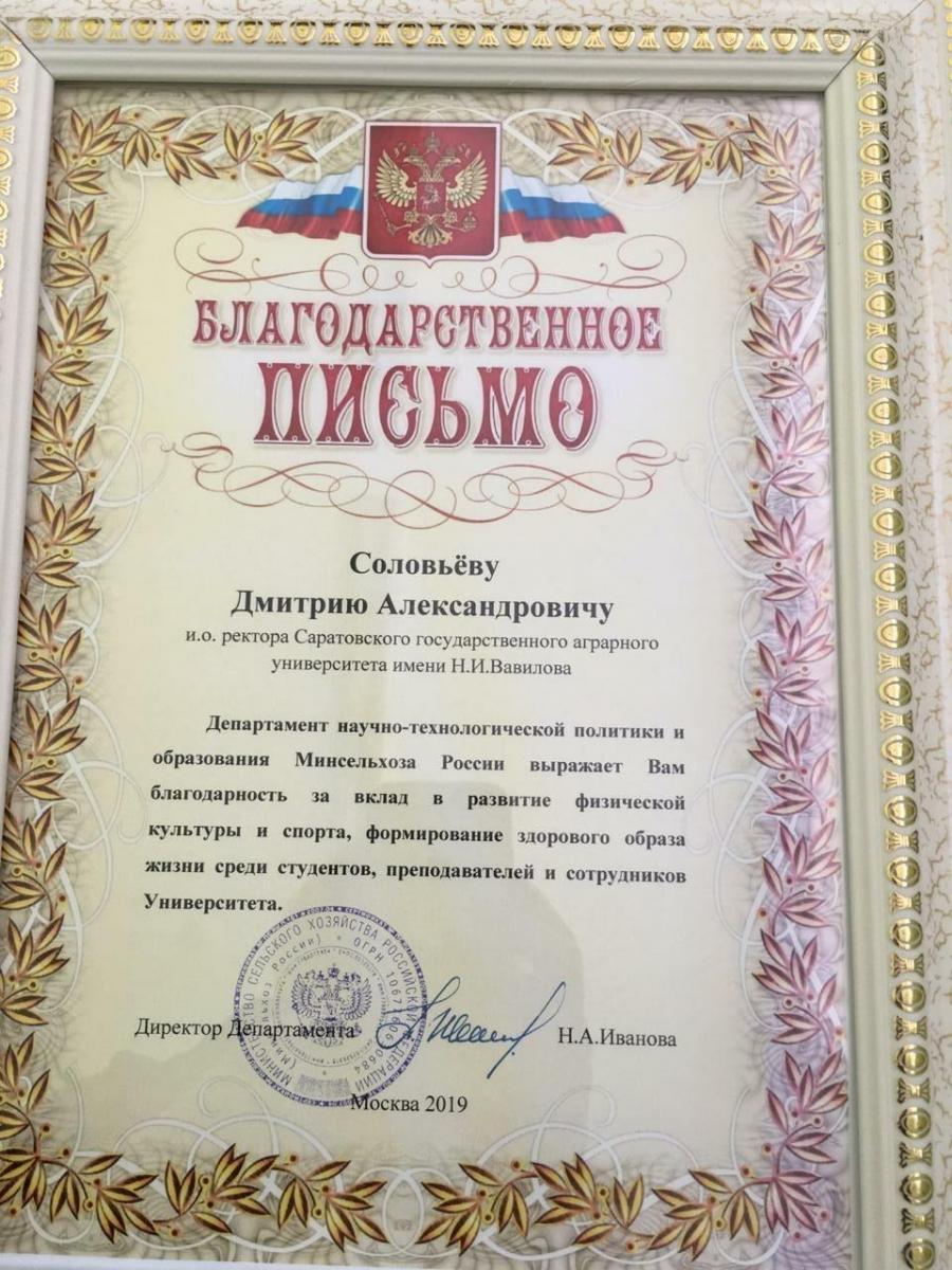 Саратовский аграрный вуз поздравил коллег из Волгограда с юбилеем Фото 3