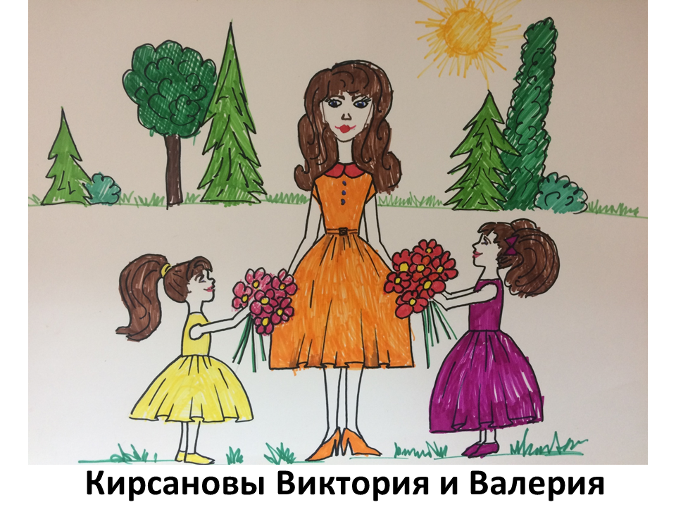 Итоги конкурса детских рисунков и фотографий «Мы с мамой» Фото 2