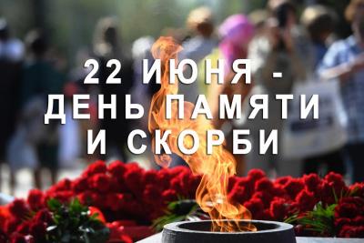 «Звучит набатом сорок первый…» (22 июня - День памяти и скорби - день начала Великой Отечественной войны (1941 год)