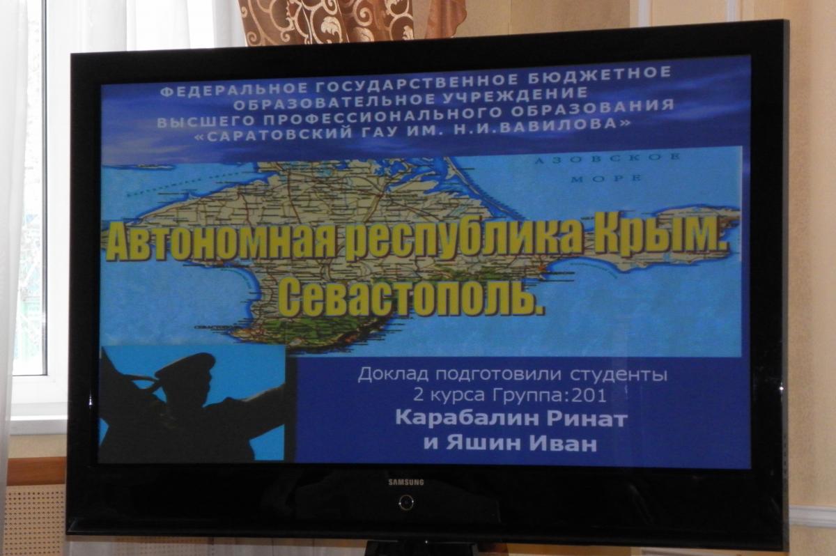 Конференция «Крым - вчера, сегодня, завтра» Фото 1