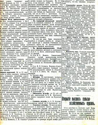 Саратовский листок. 1913 год