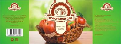 В УНПК "Агроцентр" началось производство яблочного сока прямого отжима