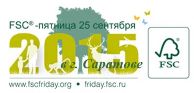 "FSC-пятница" в Саратове