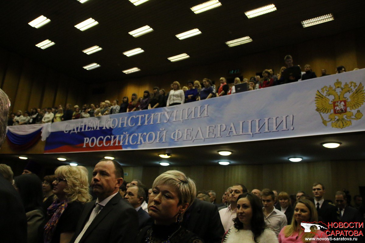 Торжественное мероприятие, посвященное  Дню Конституции Российской Федерации Фото 1