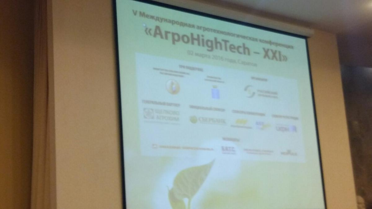 V Международная агротехнологическая  конференция « АгроHighTech—XXI». Поволжский вектор: Инновации и технологии в условиях изменения  климата. Фото 7