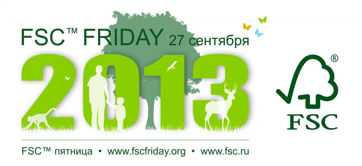 27 сентября в России состоится международная акция «FSC-пятница»