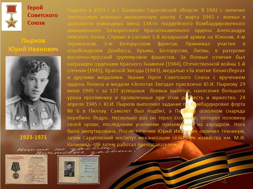 Герои Советского Союза - студенты, сотрудники и преподаватели СГАУ. Фото 12