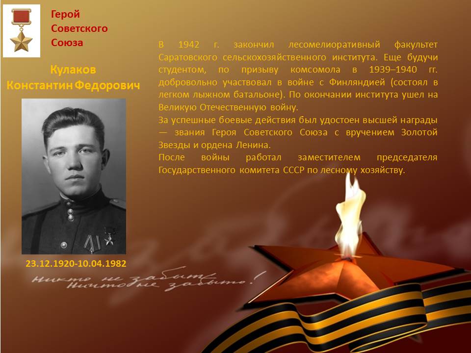 Герои Советского Союза - студенты, сотрудники и преподаватели СГАУ. Фото 10