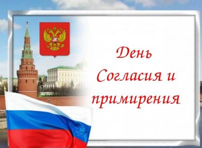 7 ноября – день согласия и примирения, День воинской славы России