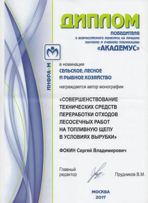 Победа во II-ом Всероссийском конкурсе «Академус»