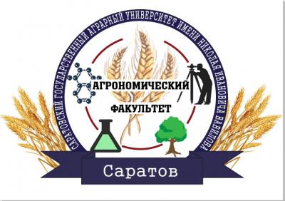 Научно-Технический совет агрономического факультета