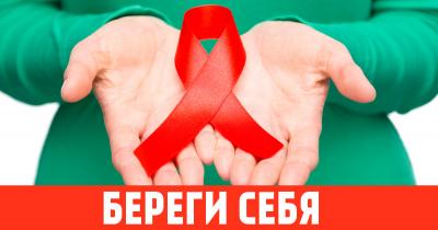 Мы против ВИЧ и СПИДа