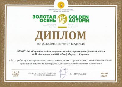 Золотая медаль с выставки "Золотая осень"