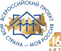 Итоги Конкурса "Моя страна - моя Россия" в номинации Роспатента "Интеллектуальная собственность - будущее моей страны"