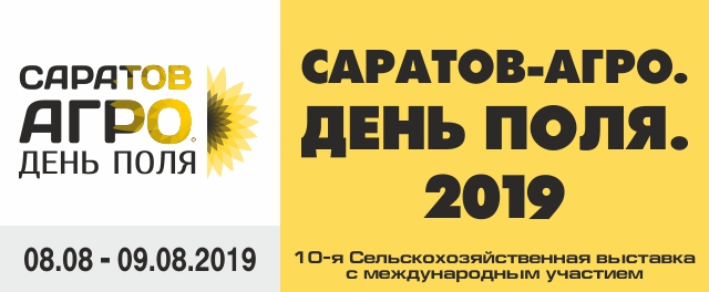 X Сельскохозяйственный форум «Саратов-Агро.День поля 2019». Фото 1
