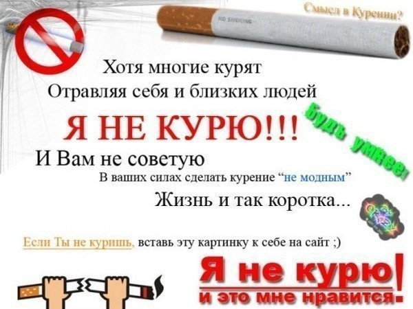 Мы против курения!!!. Фото 5