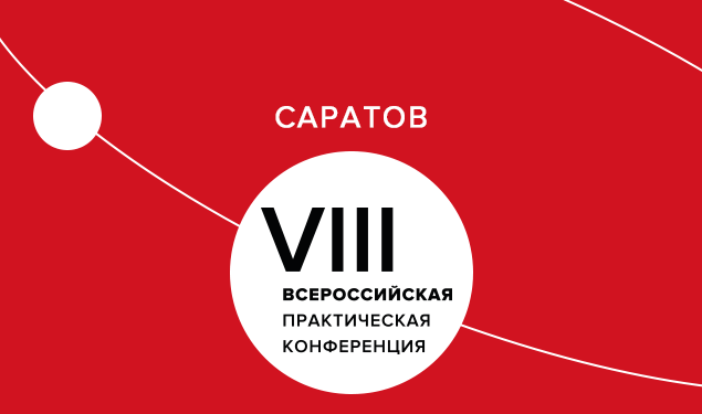 Всероссийская практическая конференция «Бухучет и налоги в 2020 году: отчетная революция, новые возможности и ограничения»
