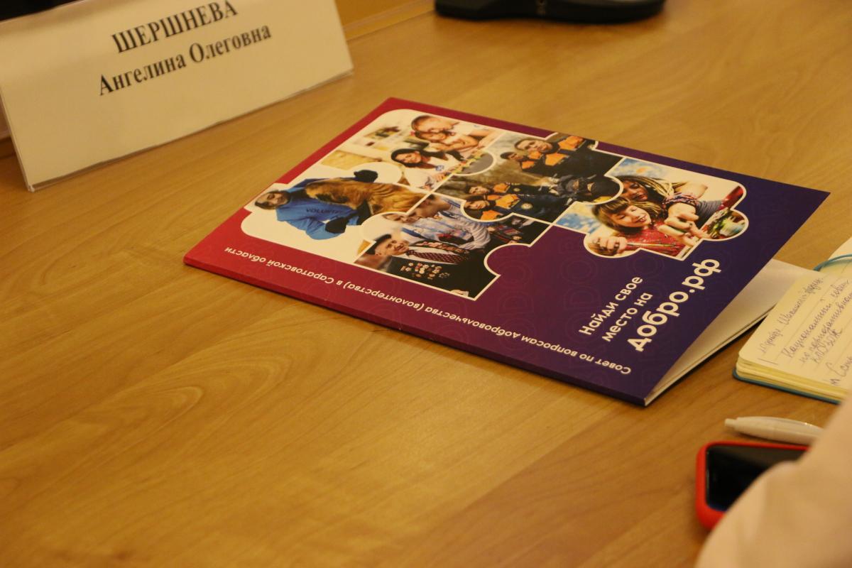 В СГАУ имени Н.И.Вавилова прошло заседание Совета по вопросам добровольчества (волонтерства) в Саратовской области Фото 5