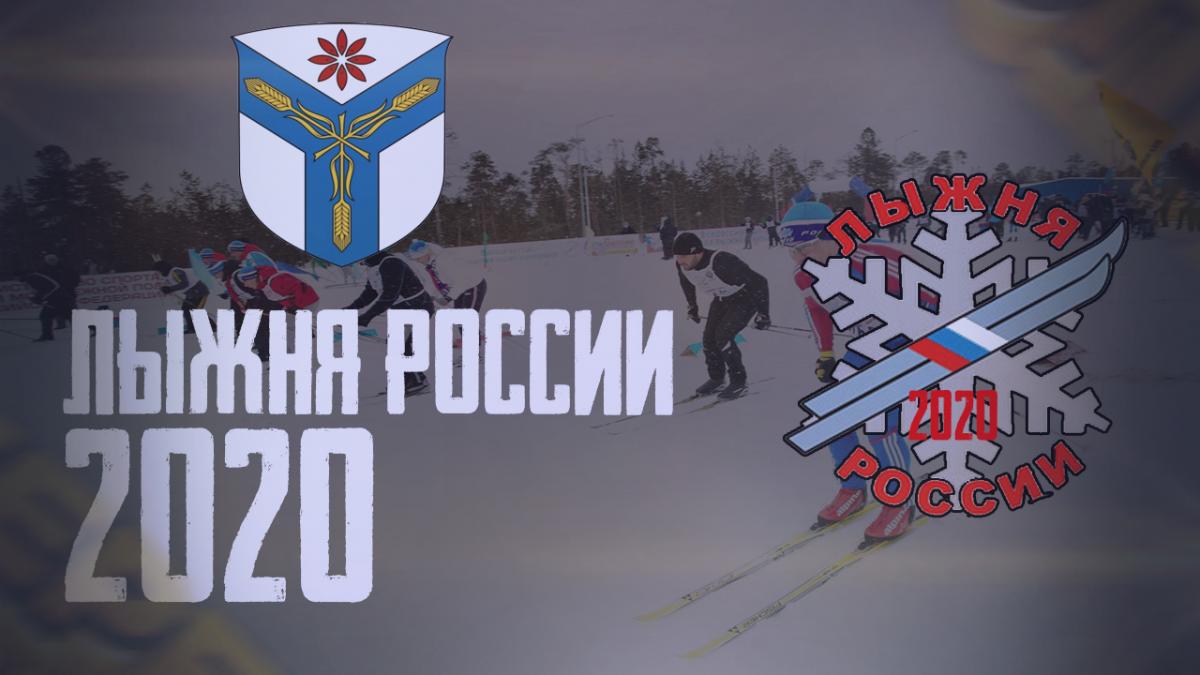 Лыжня России 2020