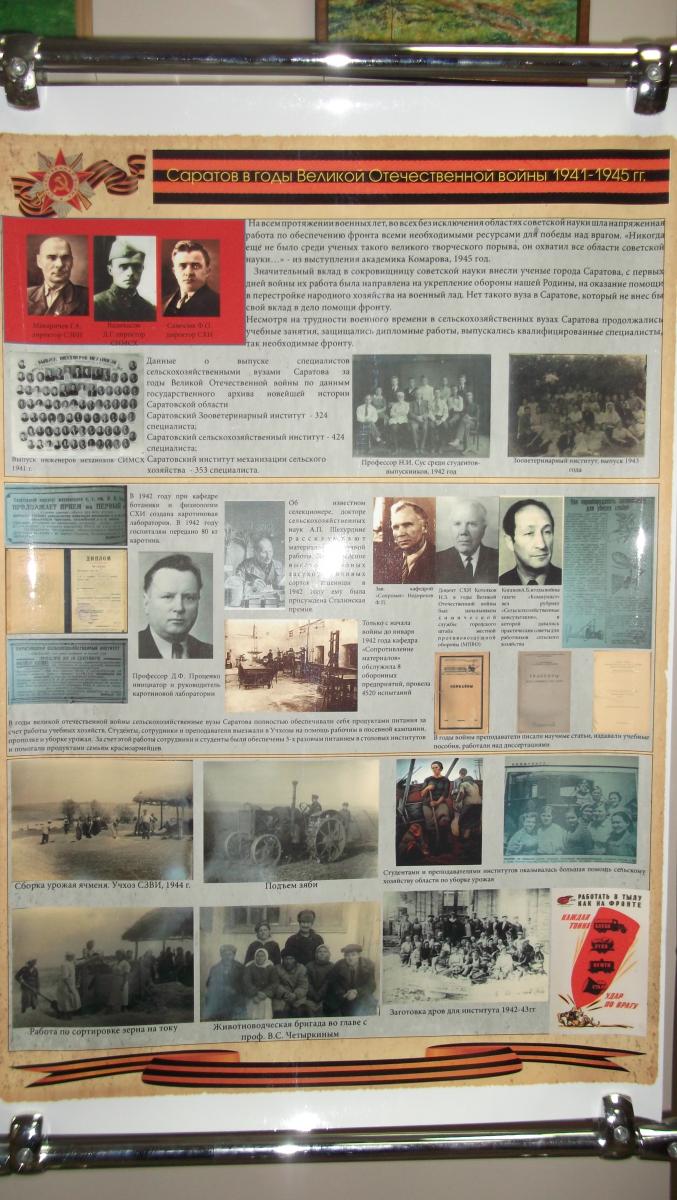 Музей истории Саратовского ГАУ приглашает на выставку Фото 2