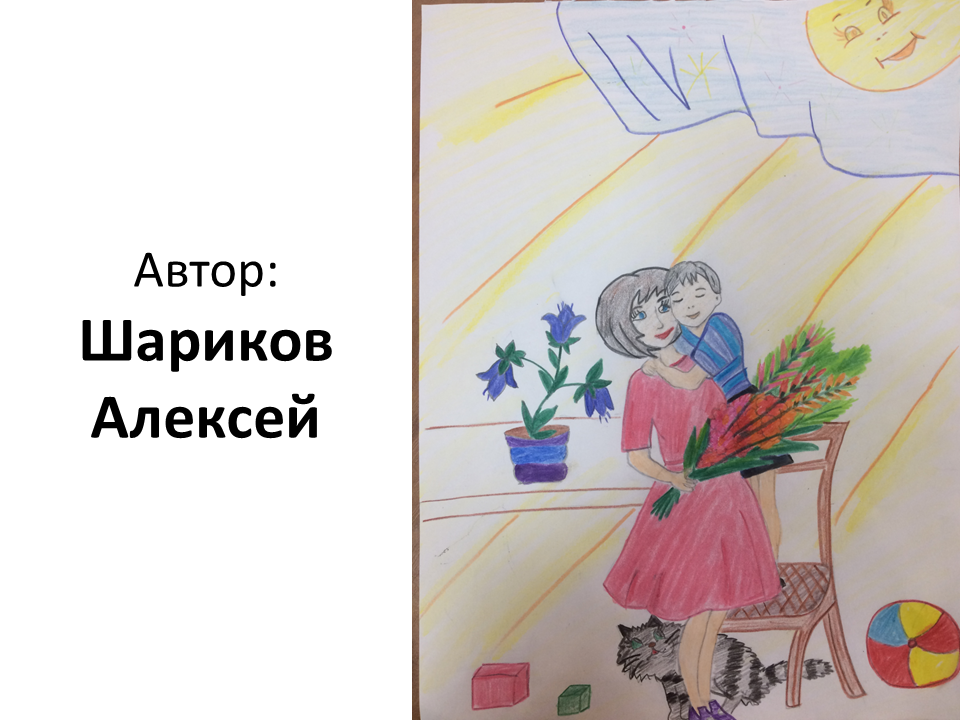 Итоги конкурса детских рисунков и фотографий «Мы с мамой». Фото 3