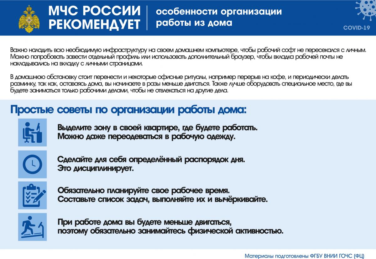 Рекомендации МЧС России по коронавирусной инфекции – COVID-2019. Фото 4