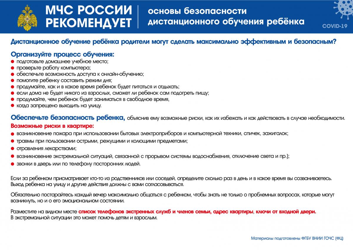Рекомендации МЧС России по коронавирусной инфекции – COVID-2019. Фото 17