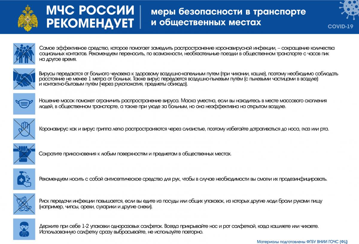 Рекомендации МЧС России по коронавирусной инфекции – COVID-2019. Фото 26