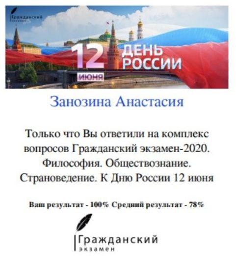 Пугачевский филиал принял участие в проекте «Гражданский экзамен», приуроченном ко Дню России Фото 5