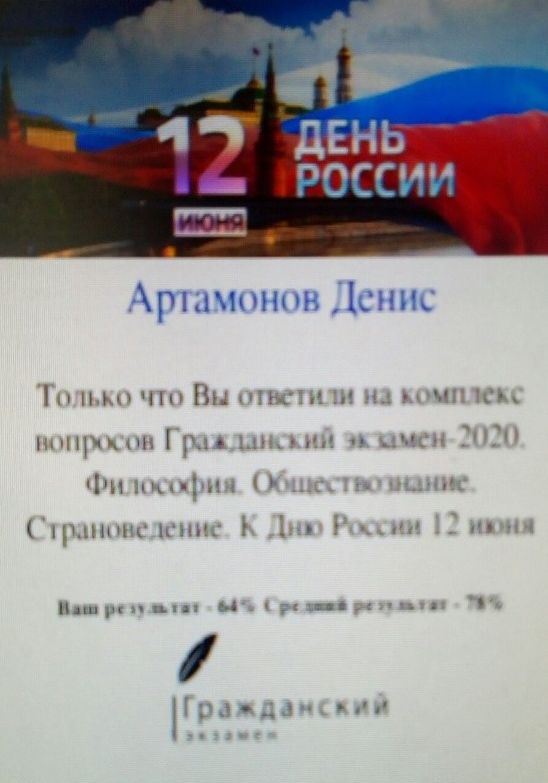 Пугачевский филиал принял участие в проекте «Гражданский экзамен», приуроченном ко Дню России Фото 6