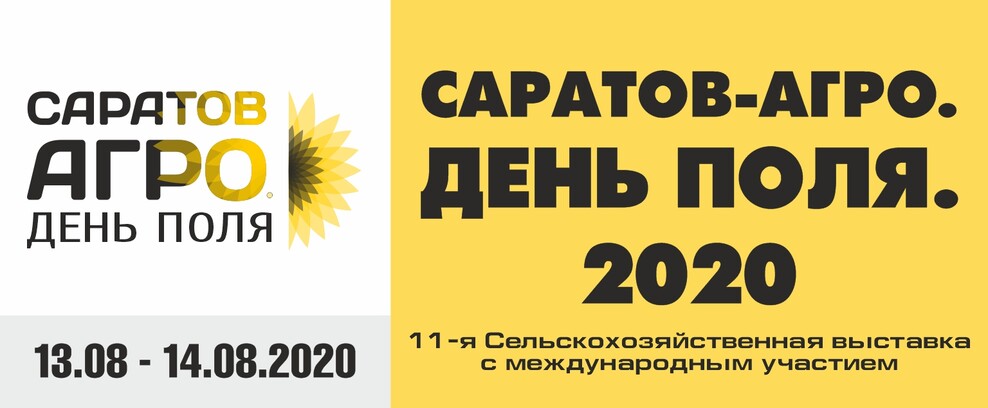 «Саратов-Агро. День Поля. 2020»
