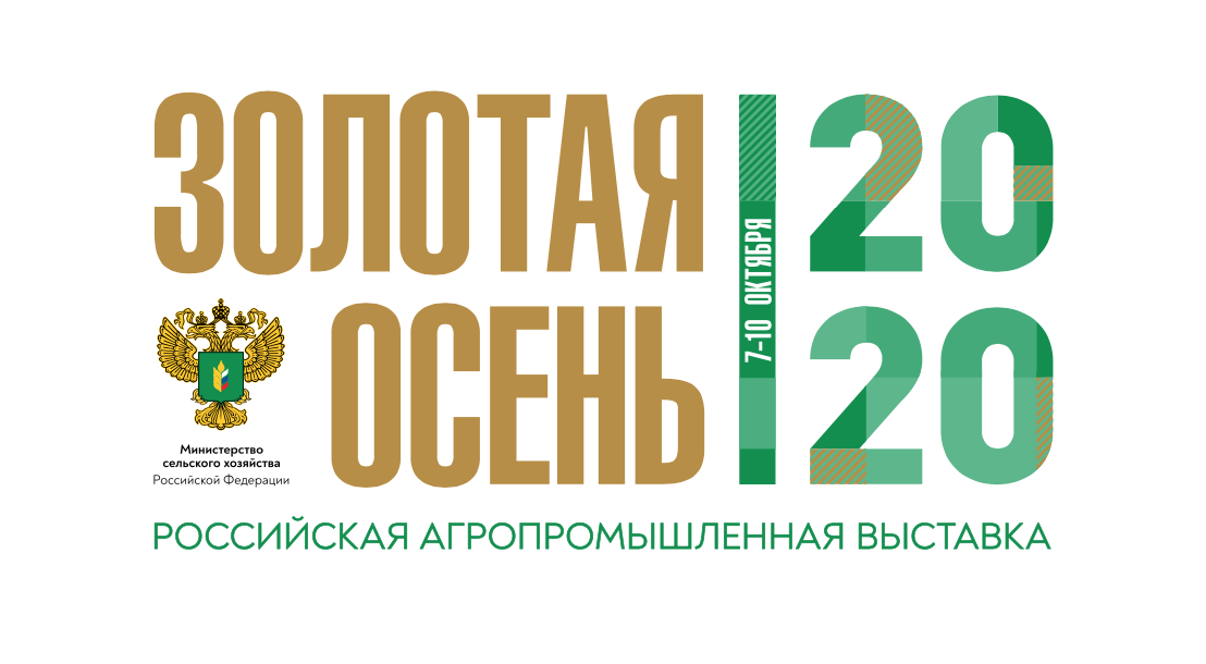 Российская агропромышленная выставка «Золотая осень». Фото 1