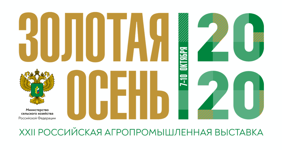 Российская агропромышленная выставка 