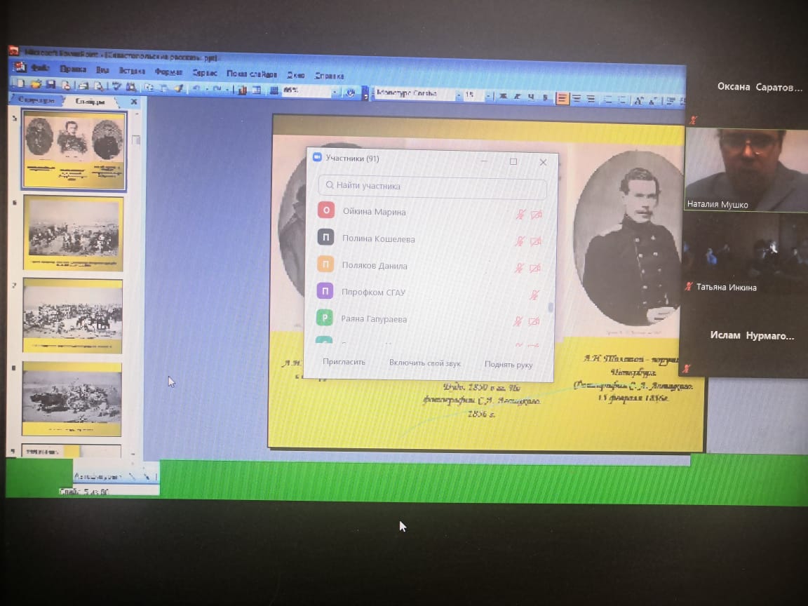 Студенты СГАУ прослушали онлайн-лекцию «Крымская война и оборона Севастополя» Фото 3