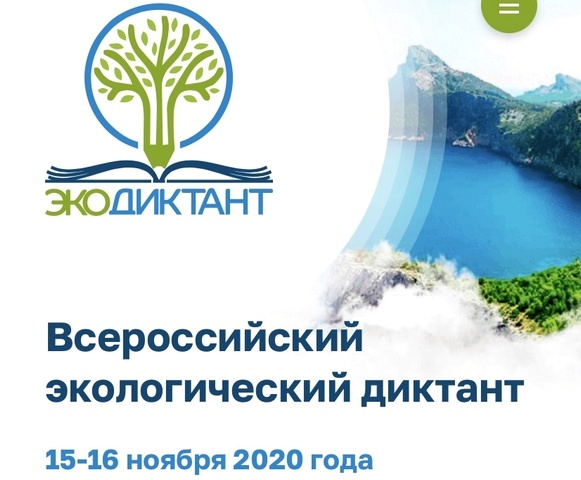 СГАУ приглашает на Всероссийский экологический диктант