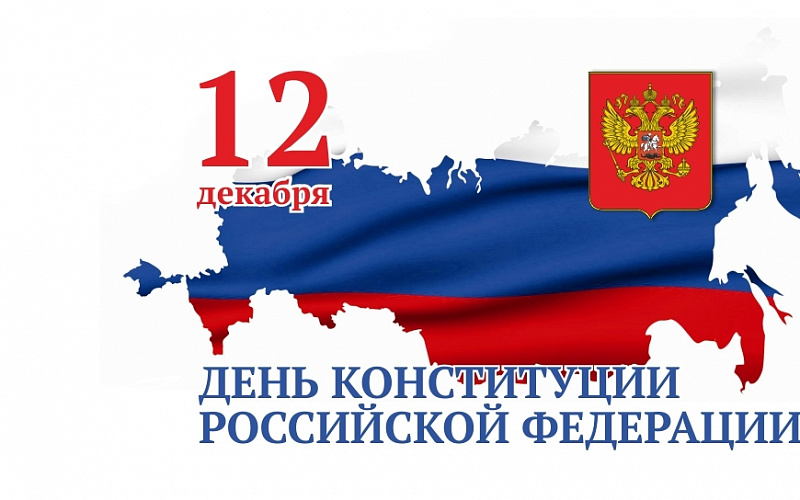 Кураторский час, посвящённый Дню Конституции РФ Фото 2