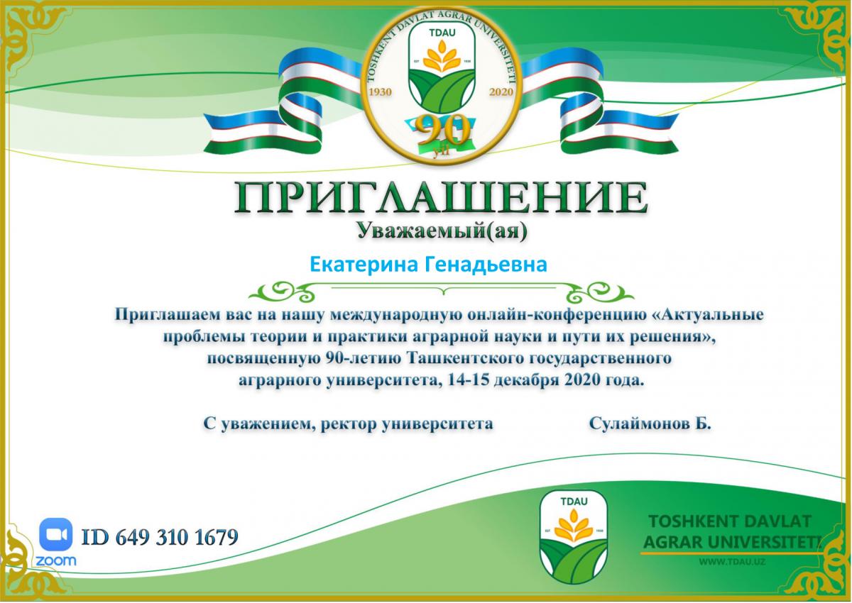 Международная конференция, посвящённая 90-летию образования Ташкентского государственного аграрного университета Фото 1
